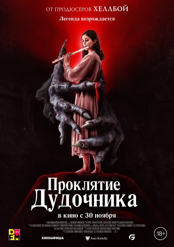 Проклятие дудочника сериал 2023 смотреть онлайн бесплатно в хорошем качестве HD
